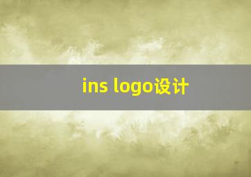 ins logo设计